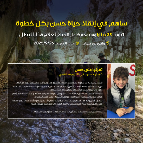 KHCF Steps for life donation trip - Wadi Ben Hammad 26 Sep, 2025