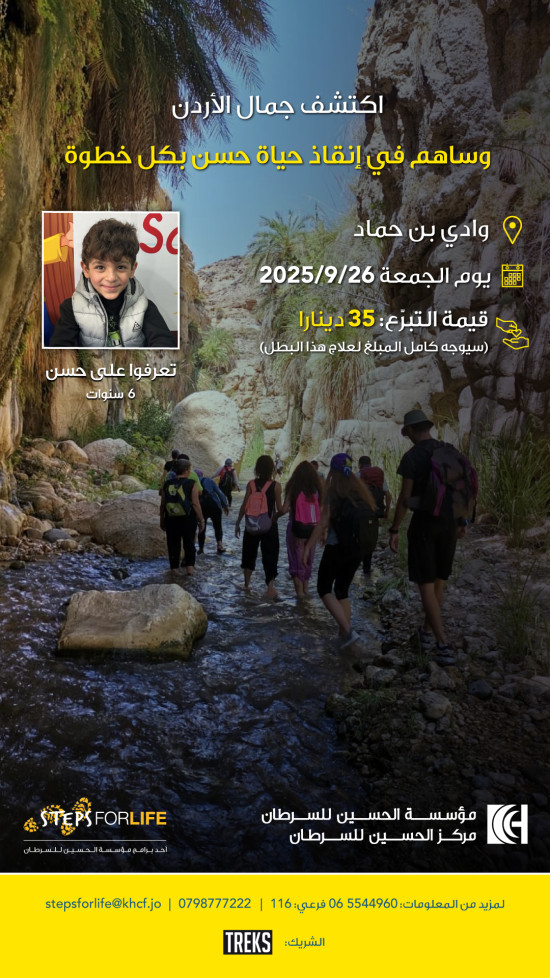 KHCF Steps for life donation trip - Wadi Ben Hammad 26 Sep, 2025