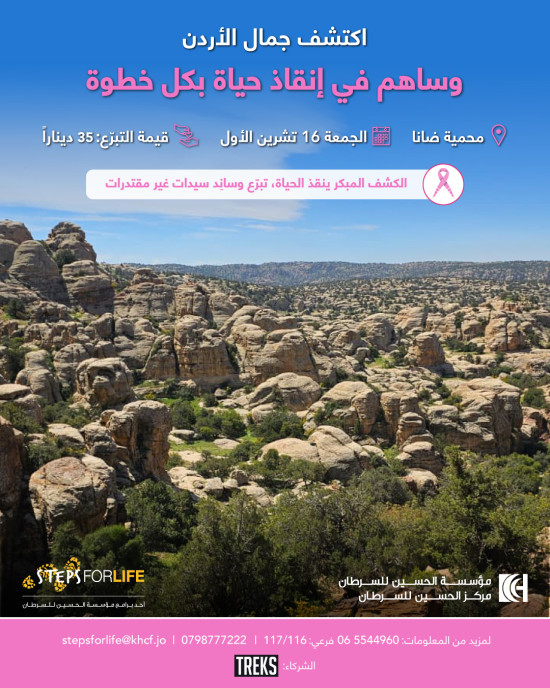 KHCF Steps For Life Donation Trip - Dana to Shag Il Reesh 16 October, 2026