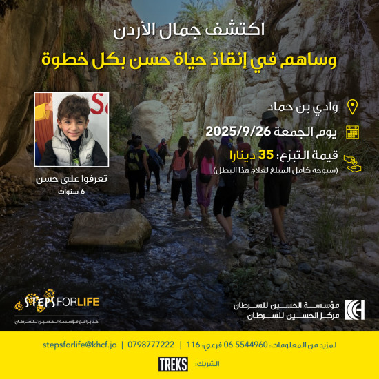 KHCF Steps for life donation trip - Wadi Ben Hammad 26 Sep, 2025